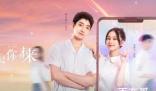 《我去过你的未来》每周几更新几集 《我去过你的未来》全集有多少集