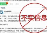 17岁男孩跳桥身亡?假的 造谣不用成本是吗？