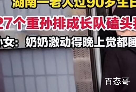 27个重孙排队给老人磕头拜寿 背后的真相让人始料未及