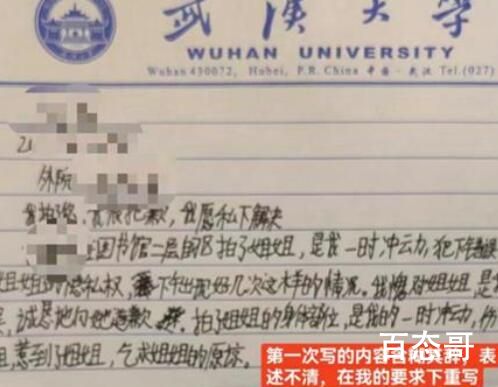 武大回应被指性骚扰男生为保送生 一个保送生写字写的一个小学生都不如 