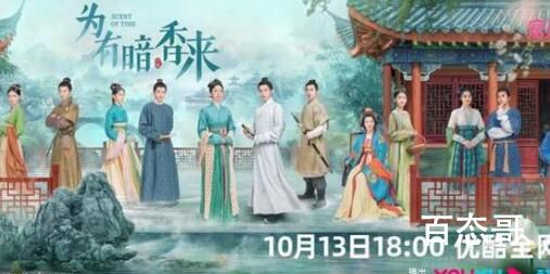 《为有暗香来》周也在剧中扮演什么角色 《为有暗香来》原著小说是什么