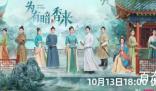 《为有暗香来》周也在剧中扮演什么角色 《为有暗香来》原著小说是什么