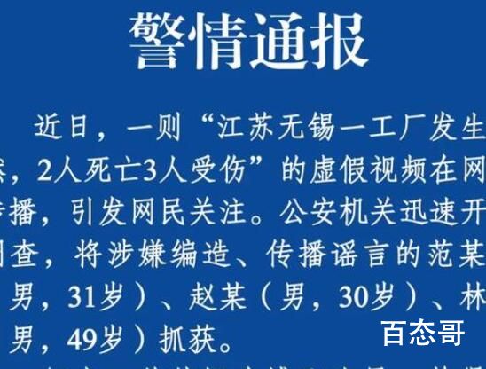 江苏无锡工厂发生爆燃系谣言 请大家不信谣不传谣