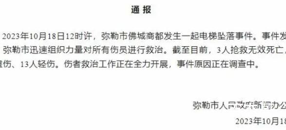 云南发生电梯坠落事件致3死17伤 到底是怎么回事