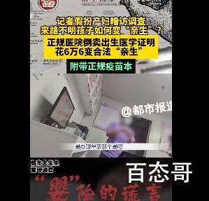 医院院长倒卖出生证明每张赚6万 到底是怎么回事