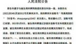 华晨宇申请强制黑粉道歉 网络不是法外之地！