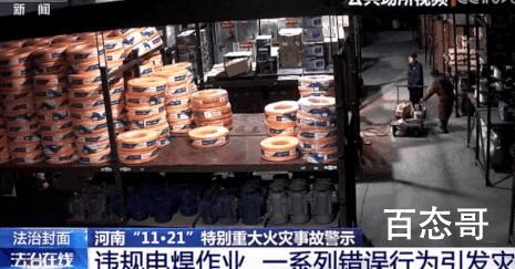 河南安阳致42死火灾事故监控曝光 到底是怎么回事