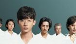 《非凡医者》翻拍的那部电视剧