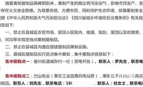 四川通江就“禁止私熏腊肉”致歉 背后的真相让人始料未及