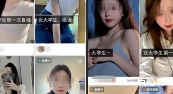 “大学生”直播乱象:有人打擦边球 现在的三观真的是被颠覆了