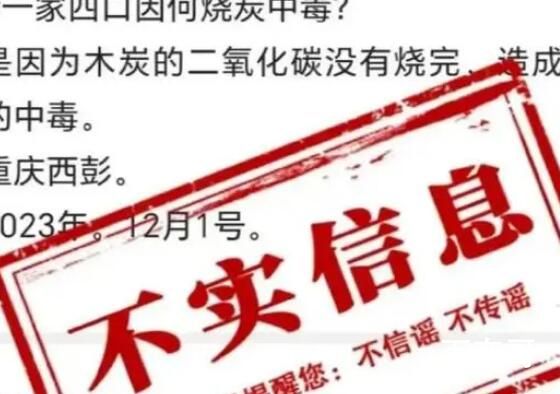 重庆一家四口因烧炭中毒? 背后的真相让人惊愕