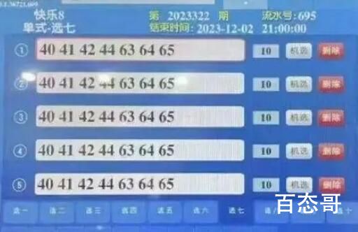 彩民中2亿多且无需缴税?官方回应 合理利用大数据还是能多赚钱的