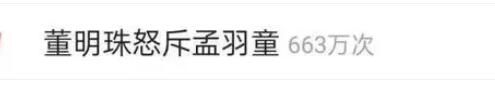 董明珠怒斥孟羽童 没有董姐她顶多也就三流网红