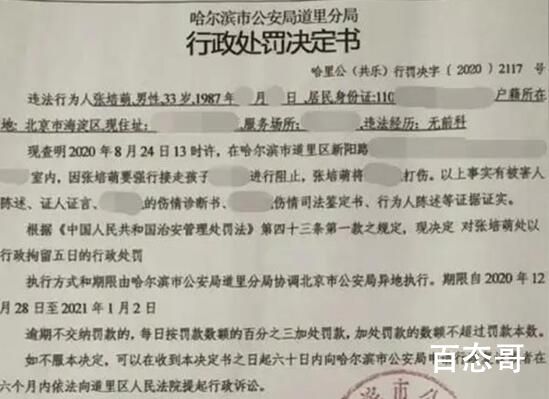 短跑名将张培萌殴打岳母被行拘 究竟是怎么一回事