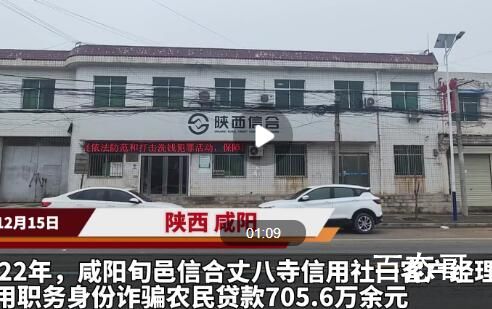 信贷经理诈骗农民贷款700万用来赌博 到底是怎么回事