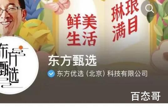 东方甄选:免去孙东旭CEO职务 背后的真相让人始料未及