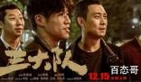 《三大队》阿哲和程兵是怎么认识的