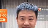 “反诈老陈”直播带货 销售额达10万 老陈又站起来了