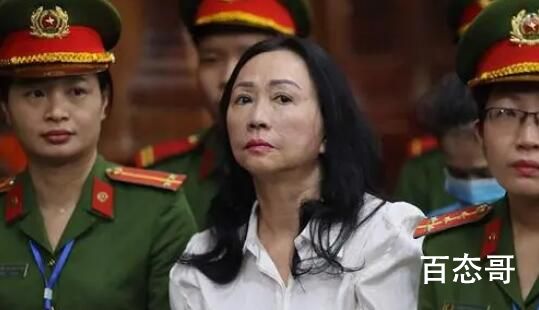 越南女首富张美兰被判处死刑 究竟是怎么一回事