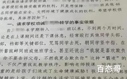 7岁男孩欺负同学 46名家长请愿转学 到底是怎么回事