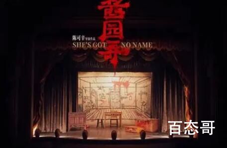 《酱园弄》是不是恐怖片 《酱园弄》胡歌在里面吗