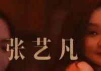 《新生》张艺凡是女主角吗 《新生》张艺凡有没有整容