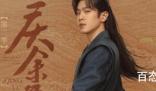 《庆余年2》开播时间是什么时候 《庆余年2》哪里可以看