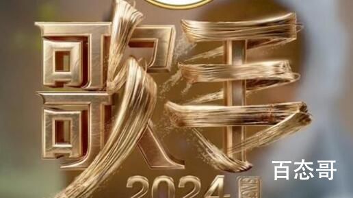 《歌手2024》和《我是歌手》是什么关系 《歌手2024》那个卫视可以看