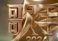 《歌手2024》和《我是歌手》是什么关系 《歌手2024》那个卫视可以看
